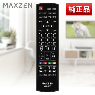 maxzen  マクスゼン MR 500  03シリーズ用テレビリモコン